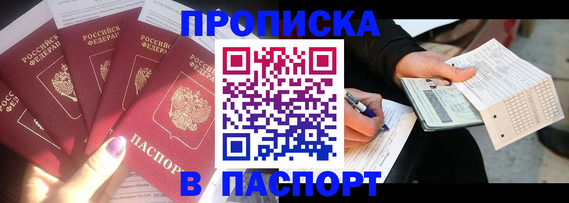 прописка для кредита в Электрогорске