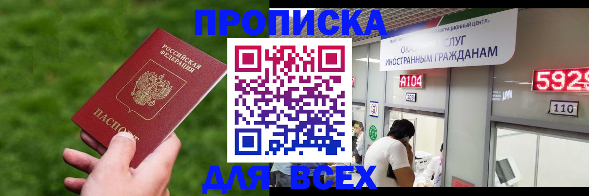 прописка для кредита в Электрогорске