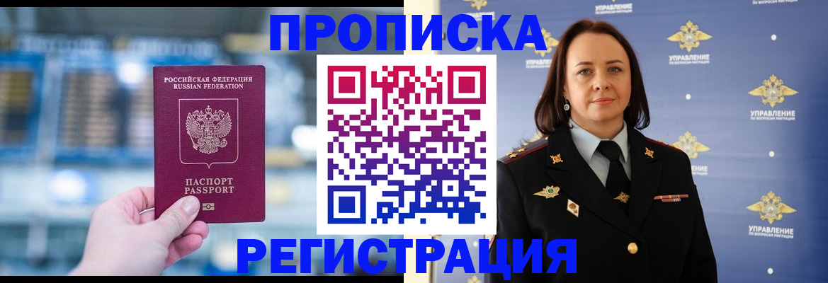 прописка в Электрогорске